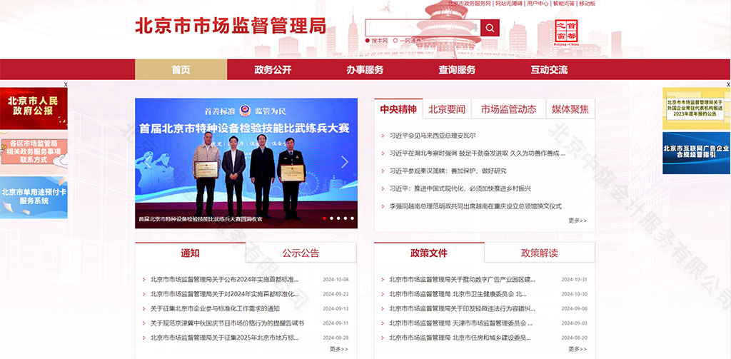 登陸北京市市場(chǎng)監(jiān)督管理局.jpg 登陸北京市市場(chǎng)監(jiān)督管理局.jpg