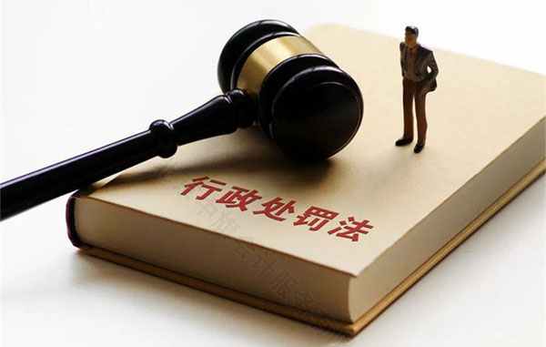 行政處罰法.jpg 行政處罰法.jpg