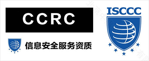 CCRC信息安全服務資質.jpg