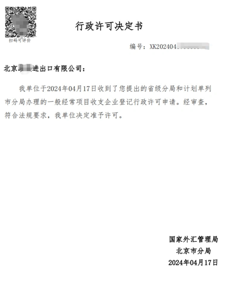 北京進出口申請完結.jpg 北京進出口申請完結.jpg