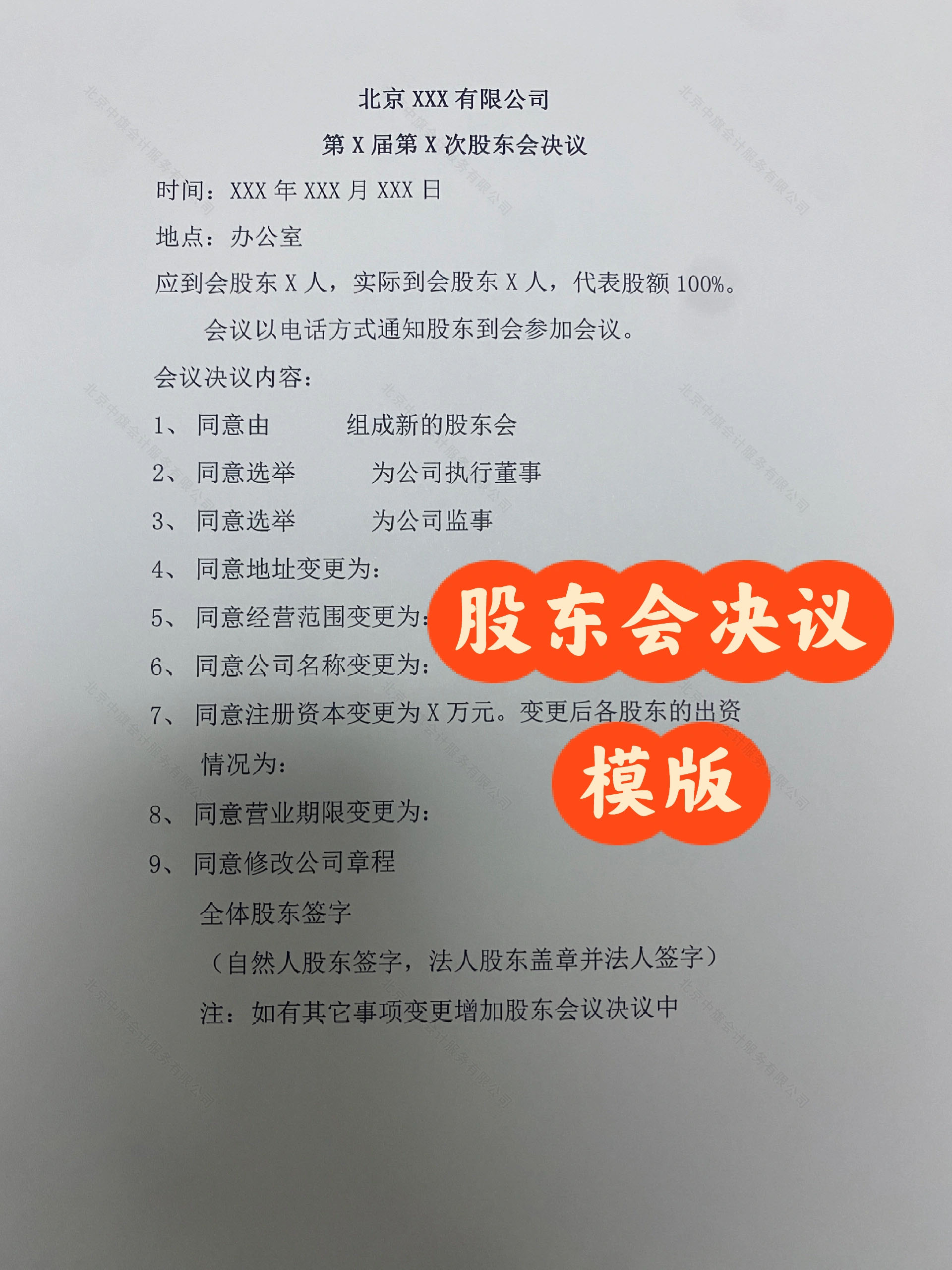 北京公司注銷時的股東會決議.jpg