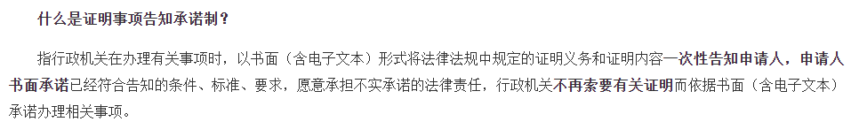 什么是許可告知承諾制？.png