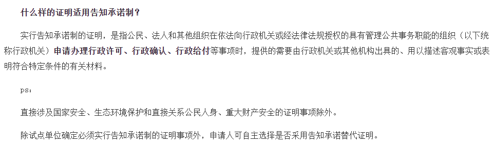 什么樣的證明適用于告知承諾制？.png