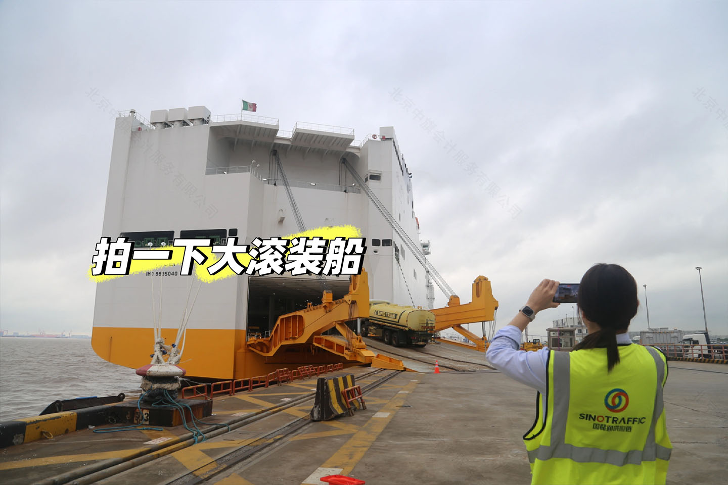拍一下安裝的大滾裝船.jpg 拍一下安裝的大滾裝船.jpg