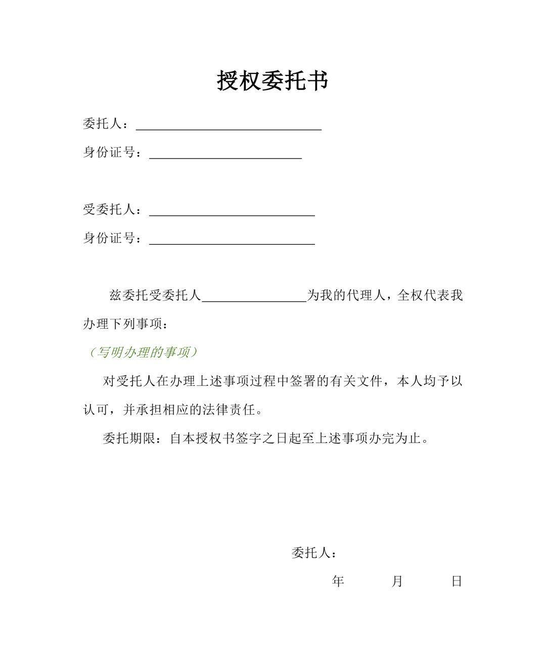 授權(quán)委托書(shū).jpg 授權(quán)委托書(shū).jpg