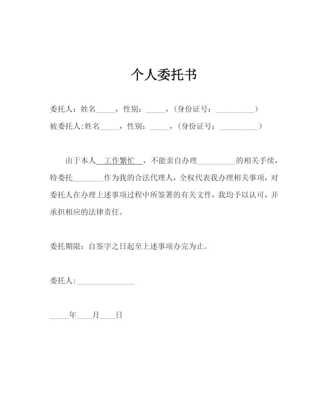個(gè)人委托書(shū).jpg 個(gè)人委托書(shū).jpg