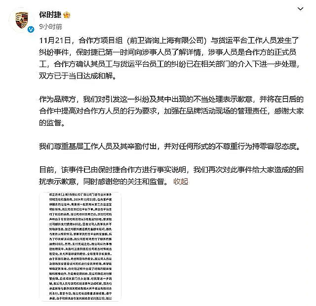 保時捷官方回復(fù).jpg