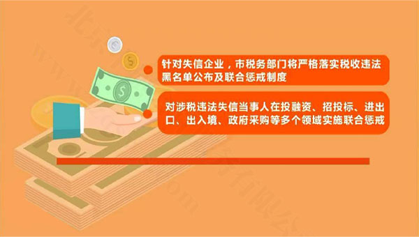 針對失信企業(yè)，市稅務(wù)部門將嚴(yán)格落實稅收違法黑名單.jpg