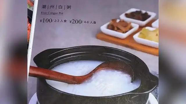 網傳一碗白粥200元（4-6人的量）.jpg