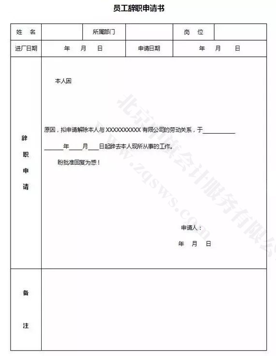 員工辭職申請書下載.jpg