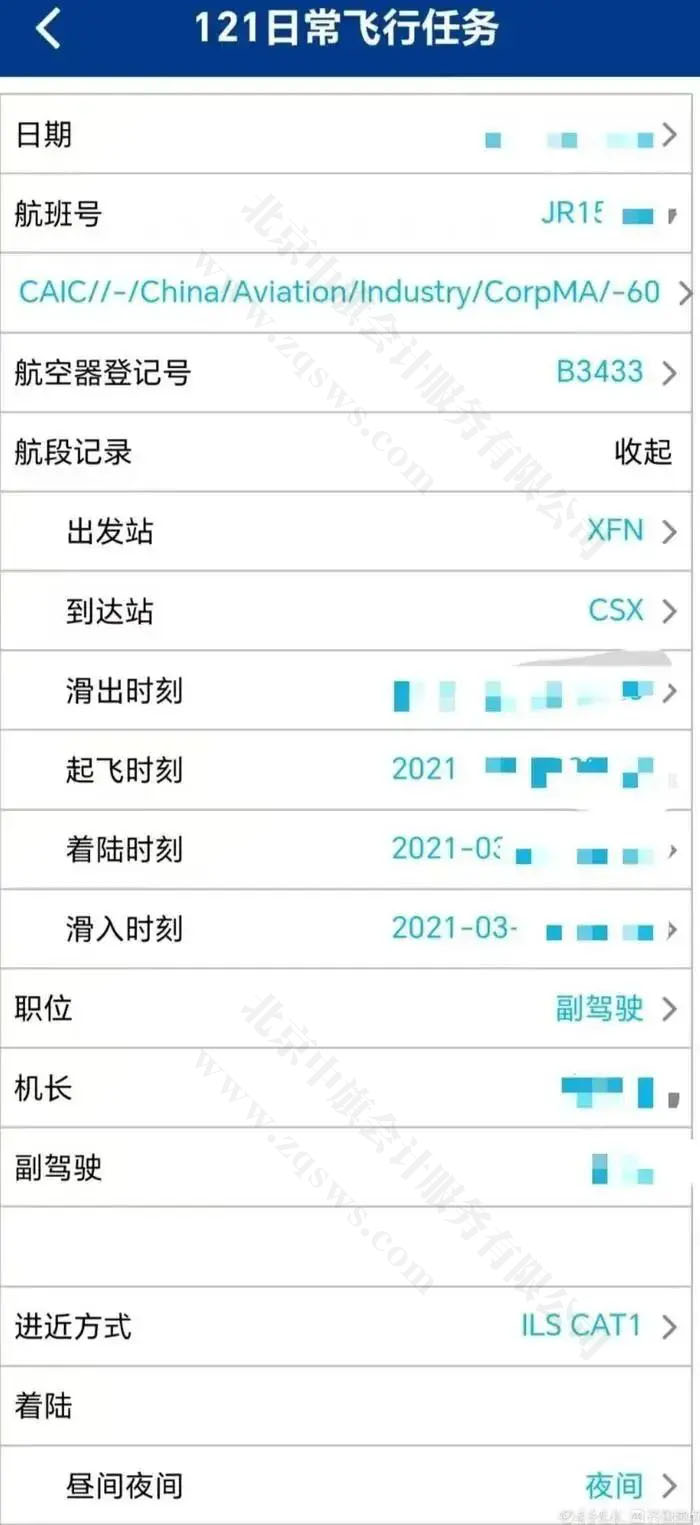 最后一次執(zhí)飛實(shí)在2021年的3月份.jpg 最后一次執(zhí)飛實(shí)在2021年的3月份.jpg