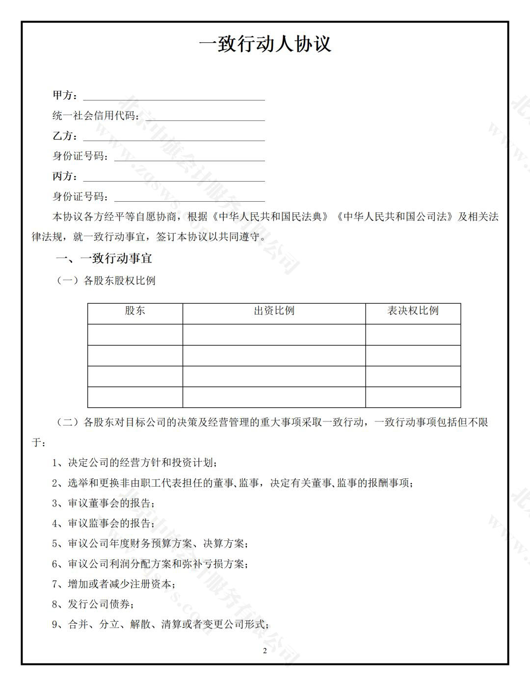 股東一致行動人下協(xié)議1.jpg 股東一致行動人下協(xié)議1.jpg