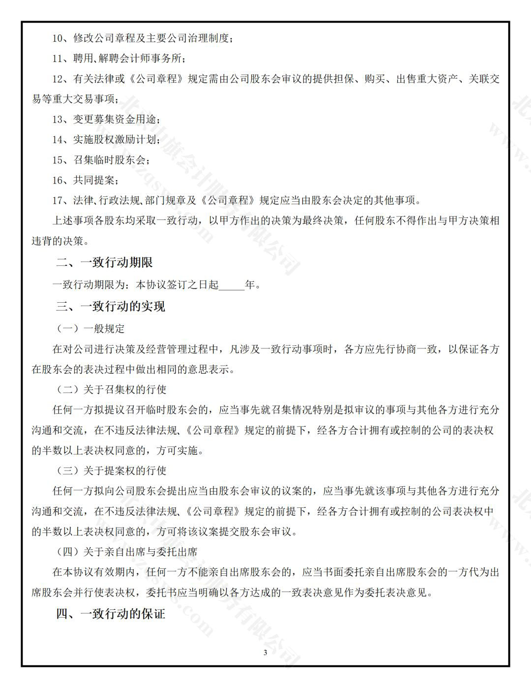 股東一致行動人下協(xié)議2.jpg 股東一致行動人下協(xié)議2.jpg