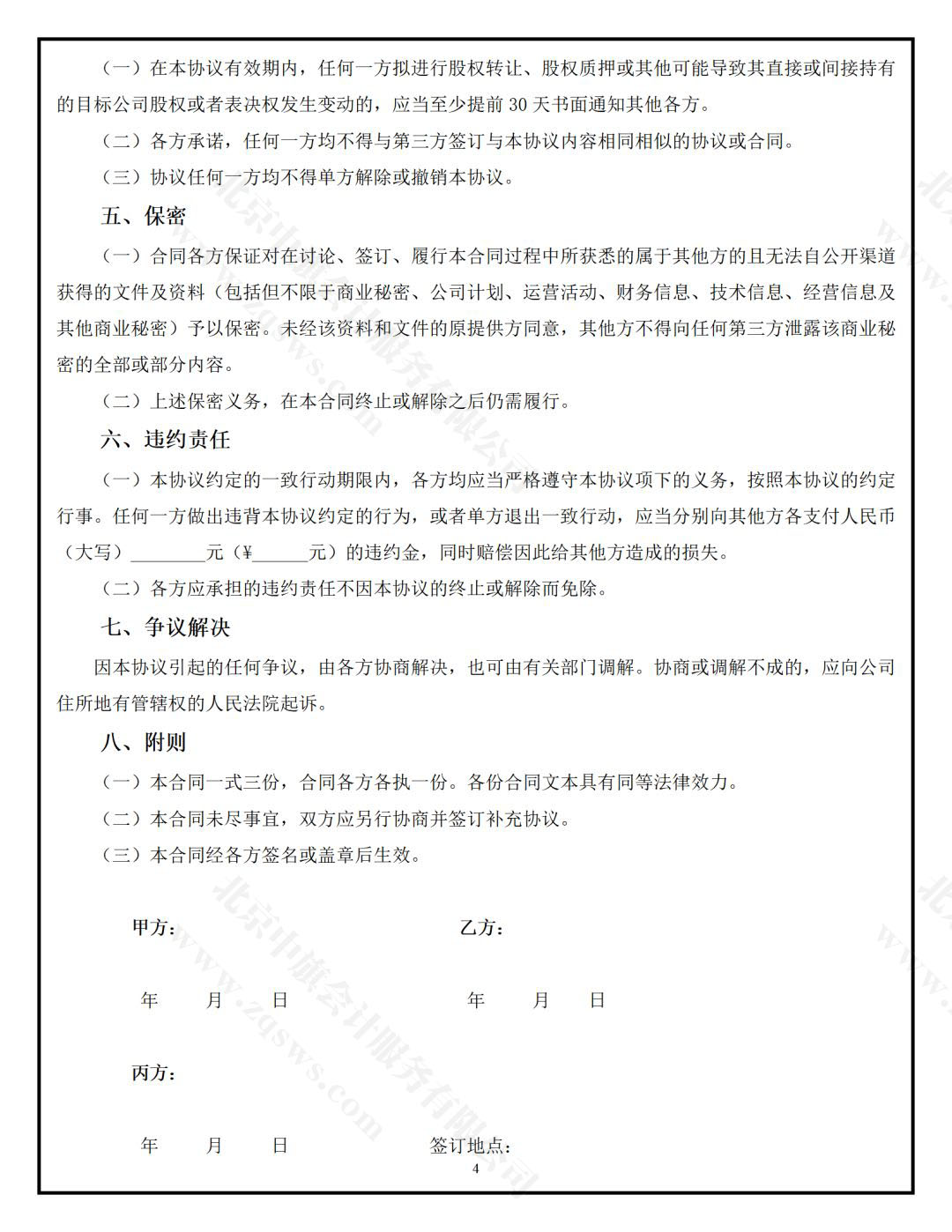 股東一致行動人下協(xié)議3.jpg 股東一致行動人下協(xié)議3.jpg