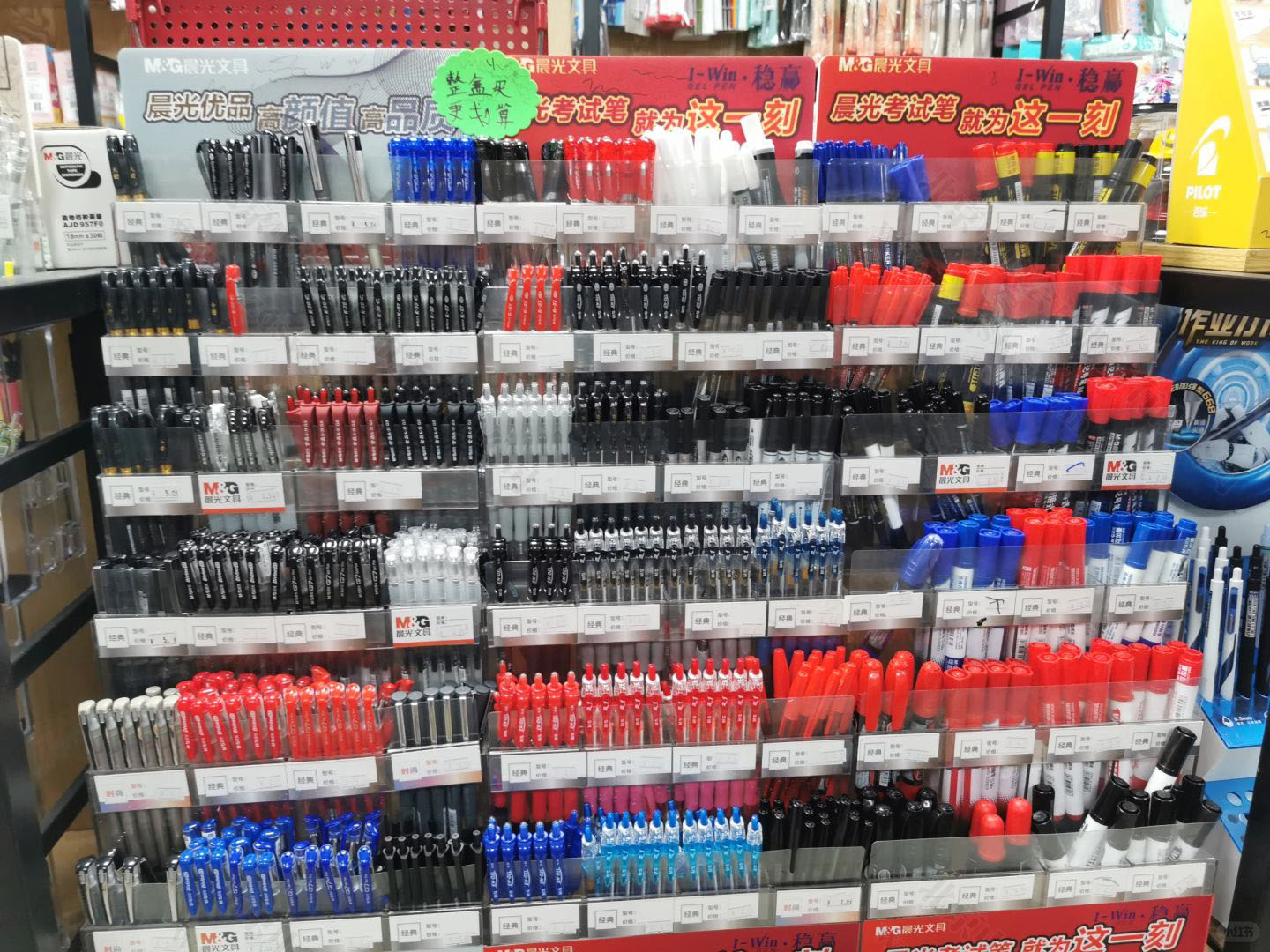 小區(qū)樓下晨光店里賣的筆.jpg 小區(qū)樓下晨光店里賣的筆.jpg