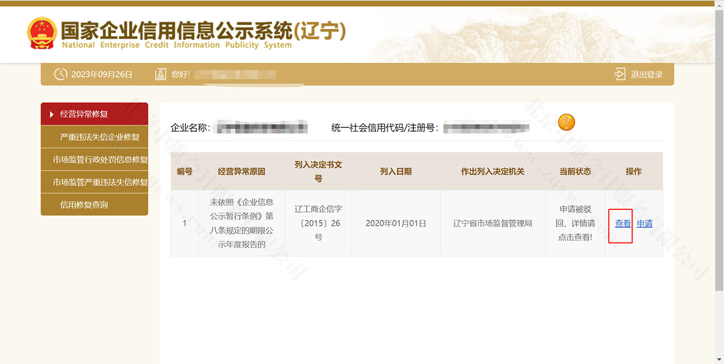 國家企業(yè)信用信息公示系統(tǒng)查詢自身企業(yè)異常.jpg 國家企業(yè)信用信息公示系統(tǒng)查詢自身企業(yè)異常.jpg