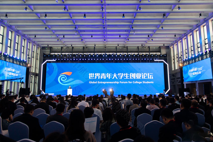世界青年大學(xué)生創(chuàng)業(yè)論壇.jpg 世界青年大學(xué)生創(chuàng)業(yè)論壇.jpg
