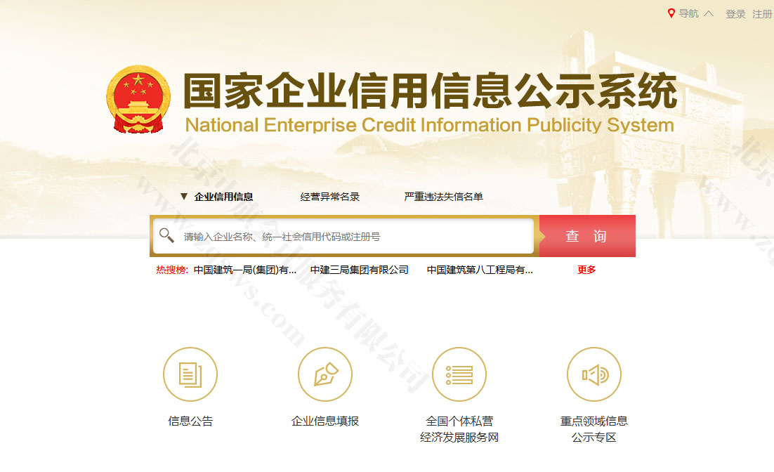 自己要關(guān)注國(guó)家企業(yè)信用網(wǎng)上的自己企業(yè)的信息.jpg 自己要關(guān)注國(guó)家企業(yè)信用網(wǎng)上的自己企業(yè)的信息.jpg