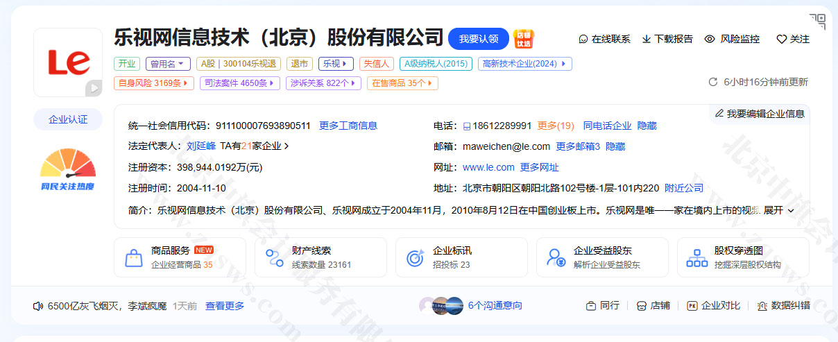 樂視網(wǎng)信息技術(shù)(北京)股份有限公司近期風(fēng)險(xiǎn).jpg 樂視網(wǎng)信息技術(shù)(北京)股份有限公司近期風(fēng)險(xiǎn).jpg