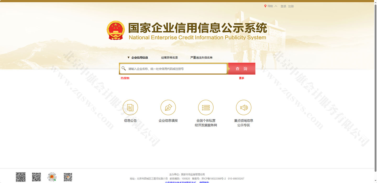 國家企業(yè)信用信息公示系統(tǒng).jpg 國家企業(yè)信用信息公示系統(tǒng).jpg