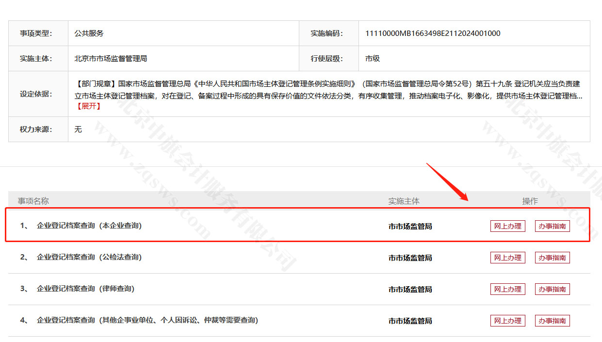 登陸檔案查詢平臺點擊網(wǎng)上辦理.jpg 登陸檔案查詢平臺點擊網(wǎng)上辦理.jpg
