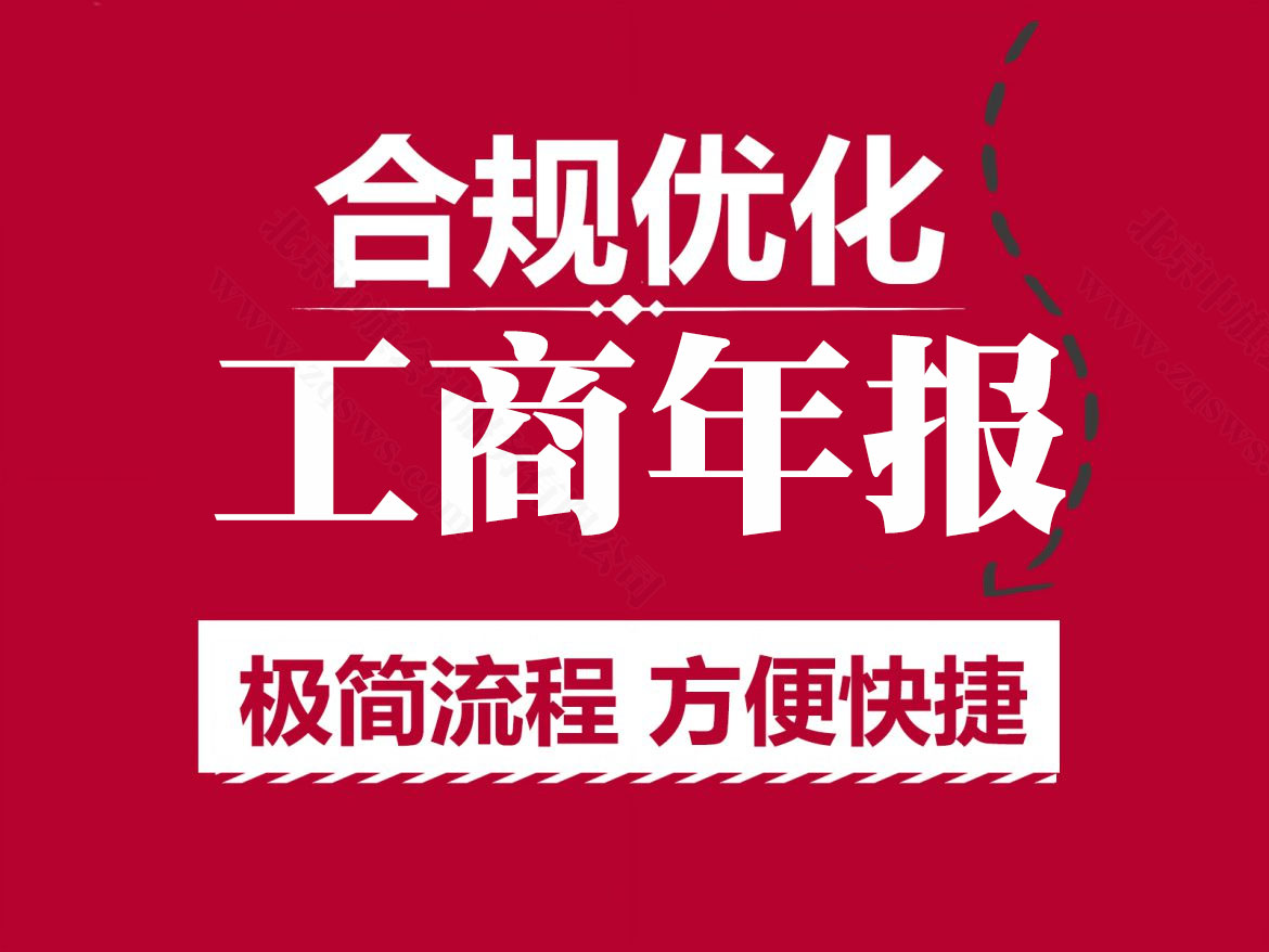 工商年報極簡流程方便快捷.jpg 工商年報極簡流程方便快捷.jpg