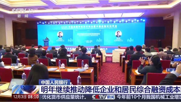 明年繼續(xù)推動降低企業(yè)和居民綜合融資成本.jpg 明年繼續(xù)推動降低企業(yè)和居民綜合融資成本.jpg