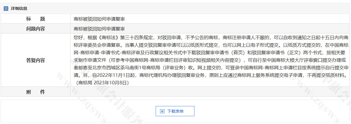 商標被駁回了如何申請復審.jpg 商標被駁回了如何申請復審.jpg