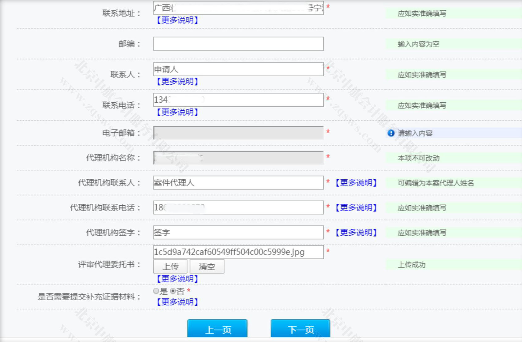 商標填寫信息要準確.jpg 商標填寫信息要準確.jpg