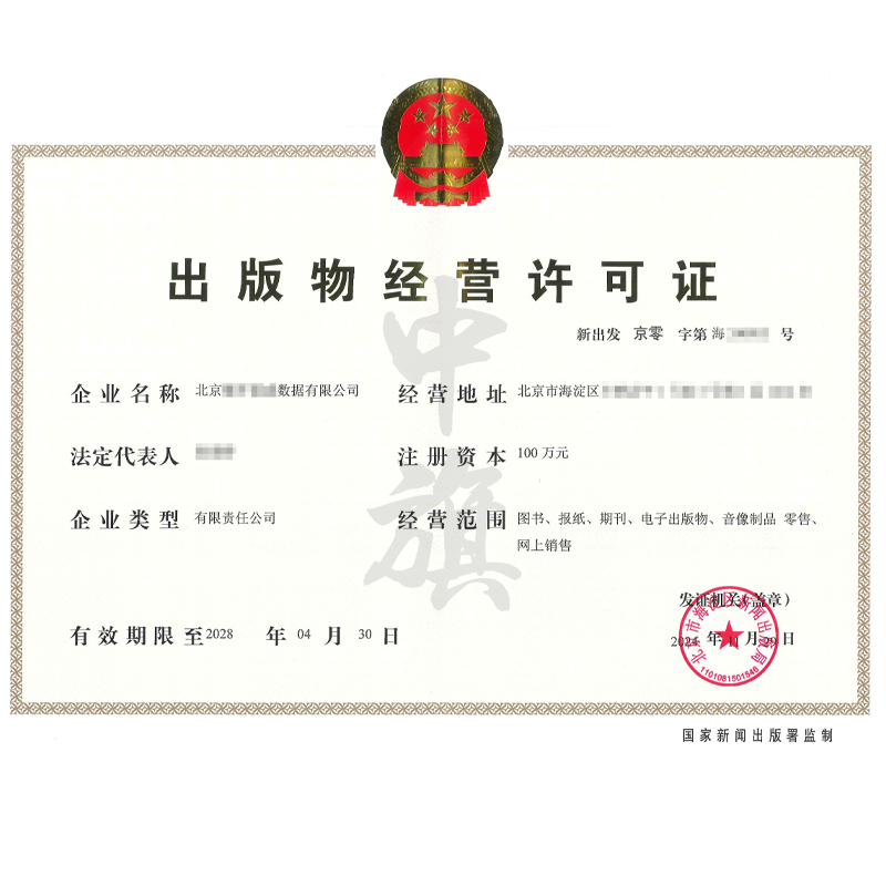 出版物經(jīng)營(yíng)許可證（11月29日）