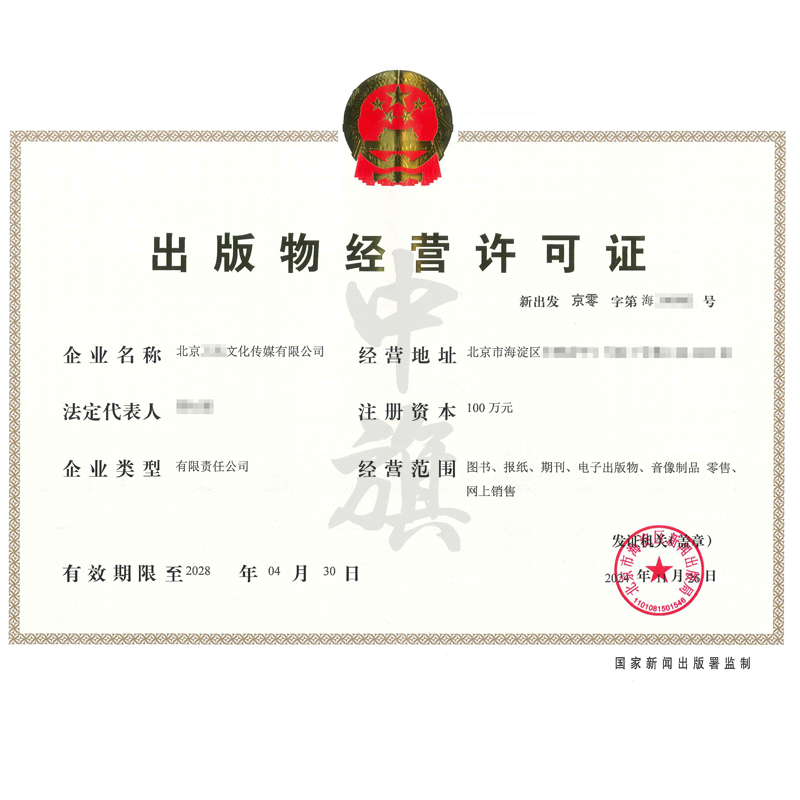 出版物經(jīng)營(yíng)許可證（11月26日）