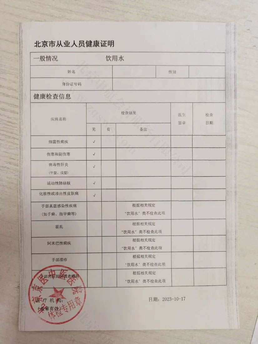 北京市從業(yè)人員健康證明.jpg 北京市從業(yè)人員健康證明.jpg