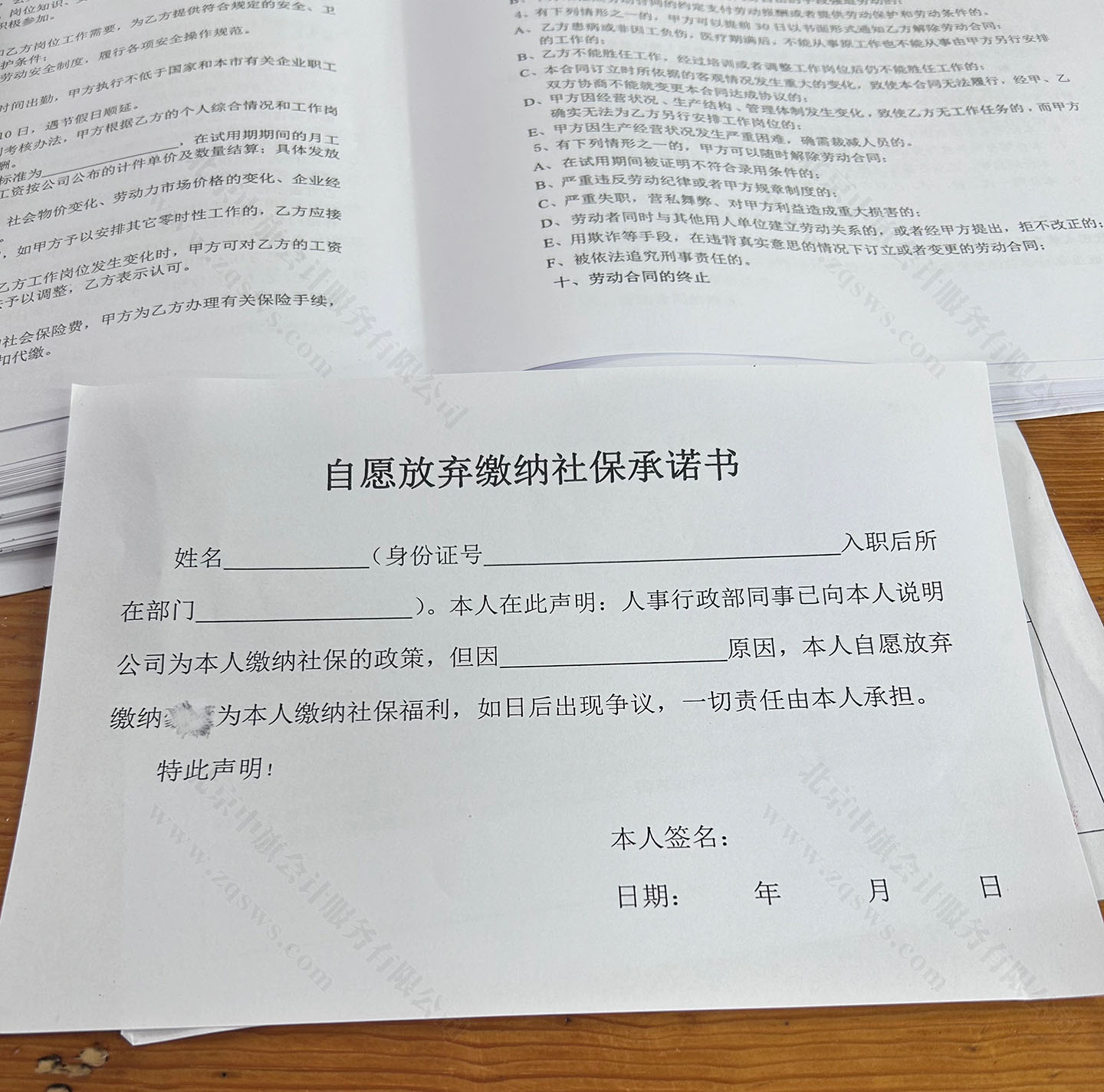 當(dāng)時簽署的自愿放棄繳納社保承諾書.jpg