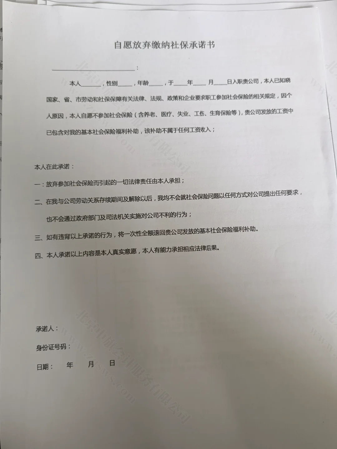 員工自愿不交社保，公司能答應(yīng)嗎？.jpg