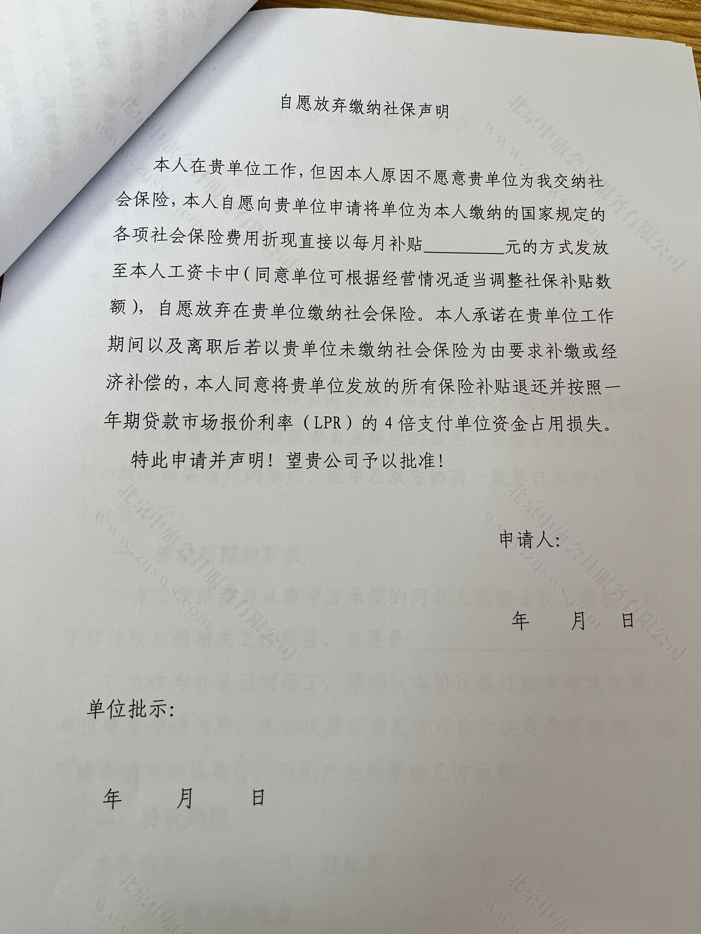 自愿放棄繳納社保聲明.jpg