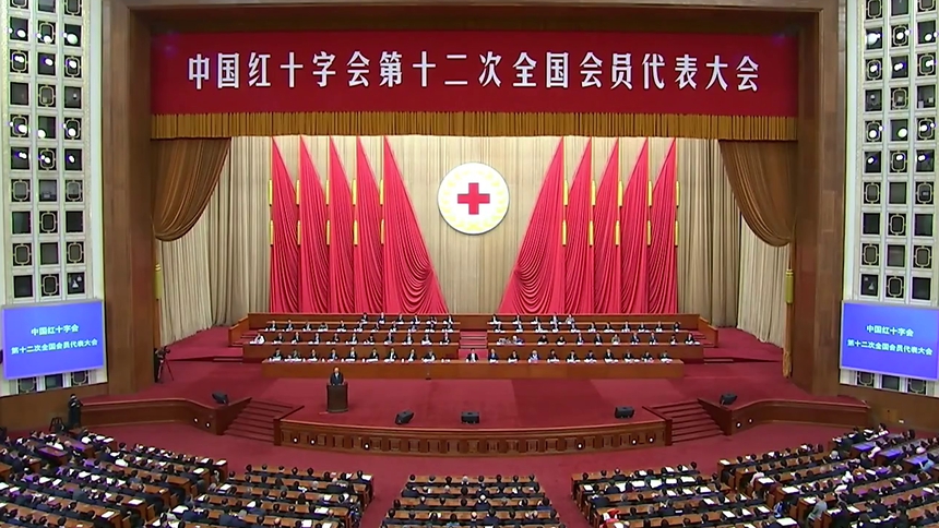 中國紅十字會第十二次全國會員代表大會強調(diào)聚焦高質(zhì)量發(fā)展提高人道服務(wù)能力為強國建設(shè)民族復(fù)興和人類和平與進步事業(yè)作出新的更大貢獻.jpg 中國紅十字會第十二次全國會員代表大會強調(diào)聚焦高質(zhì)量發(fā)展提高人道服務(wù)能力為強國建設(shè)民族復(fù)興和人類和平與進步事業(yè)作出新的更大貢獻.jpg