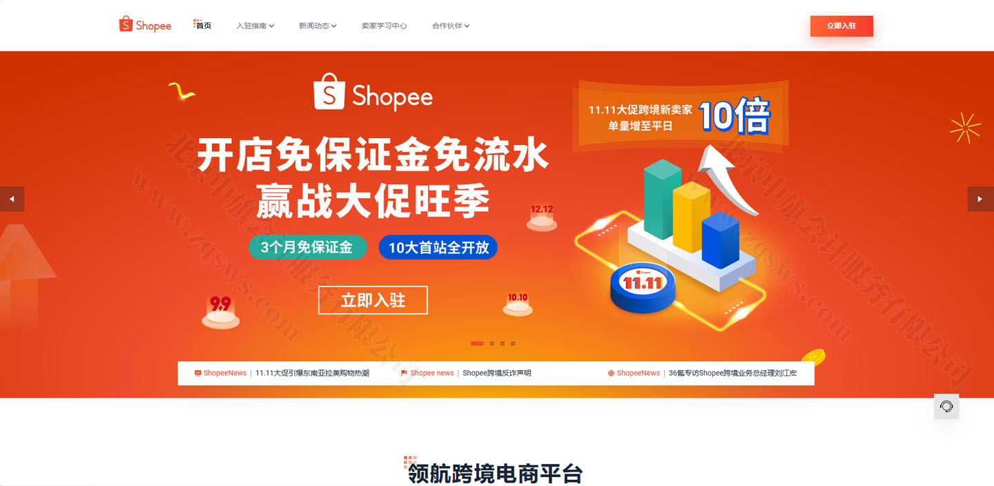 近期比較火的東南亞跨境電商平臺Shopee.jpg