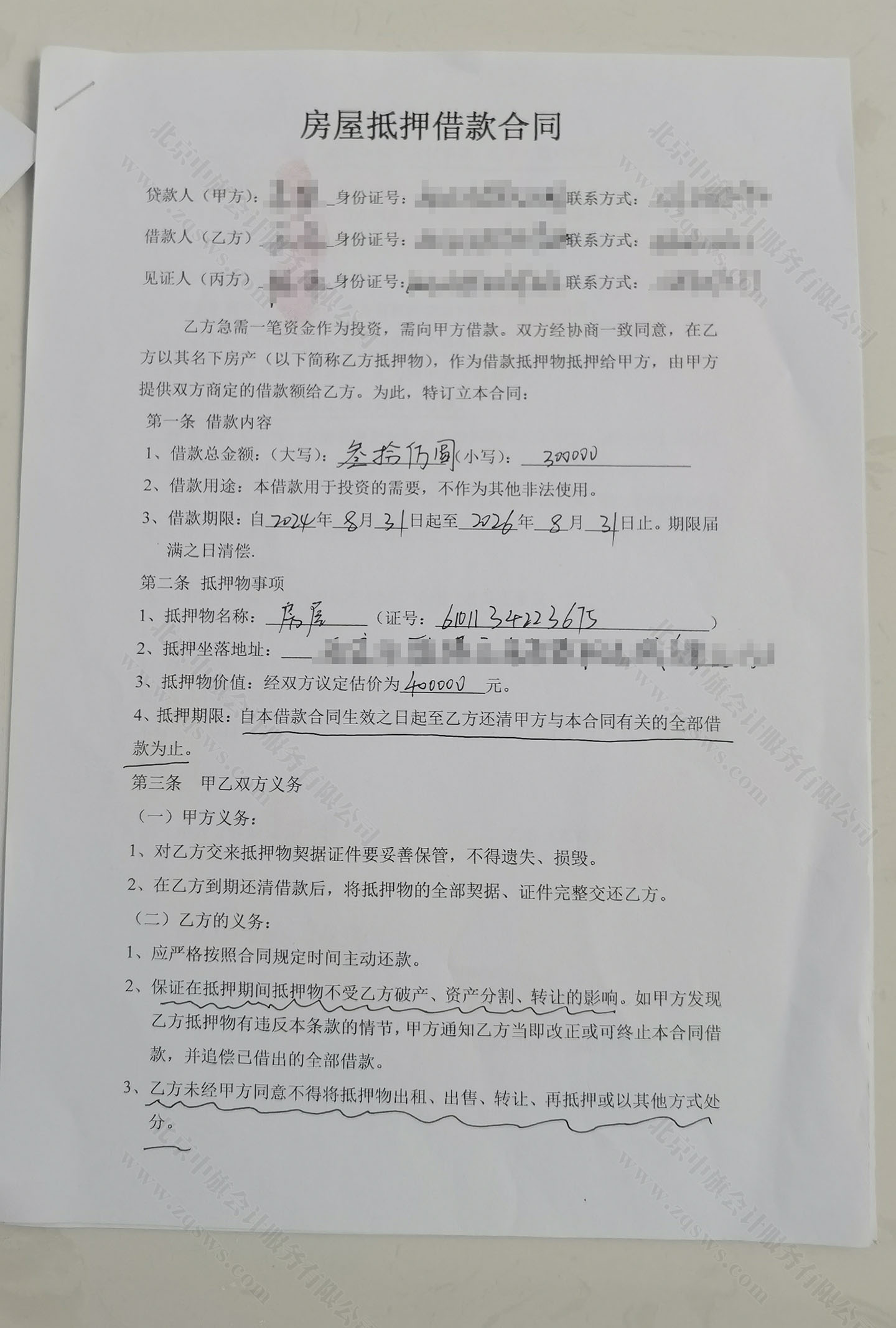 房屋抵押合同.jpg 房屋抵押合同.jpg