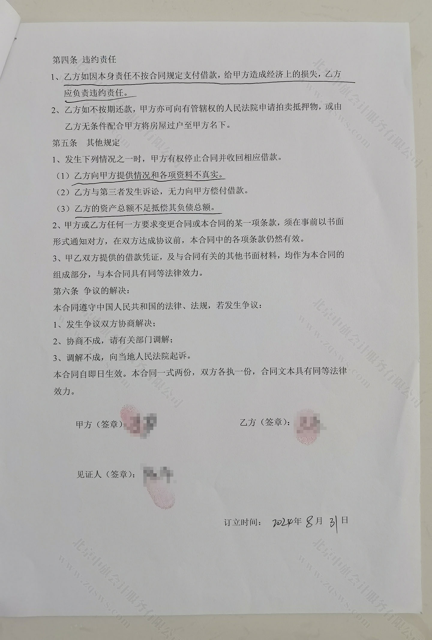 乙方因本身責任按合同規(guī)定支付借款.jpg 乙方因本身責任按合同規(guī)定支付借款.jpg