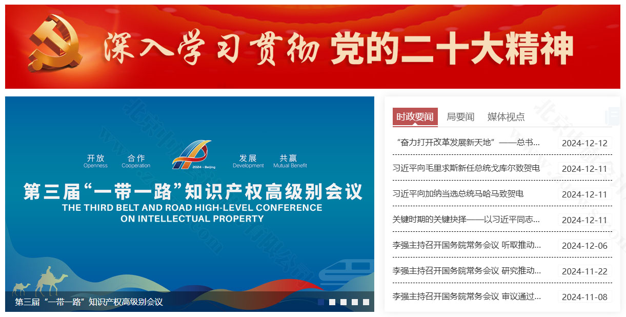 國家知識產(chǎn)權(quán)局官網(wǎng).jpg 國家知識產(chǎn)權(quán)局官網(wǎng).jpg