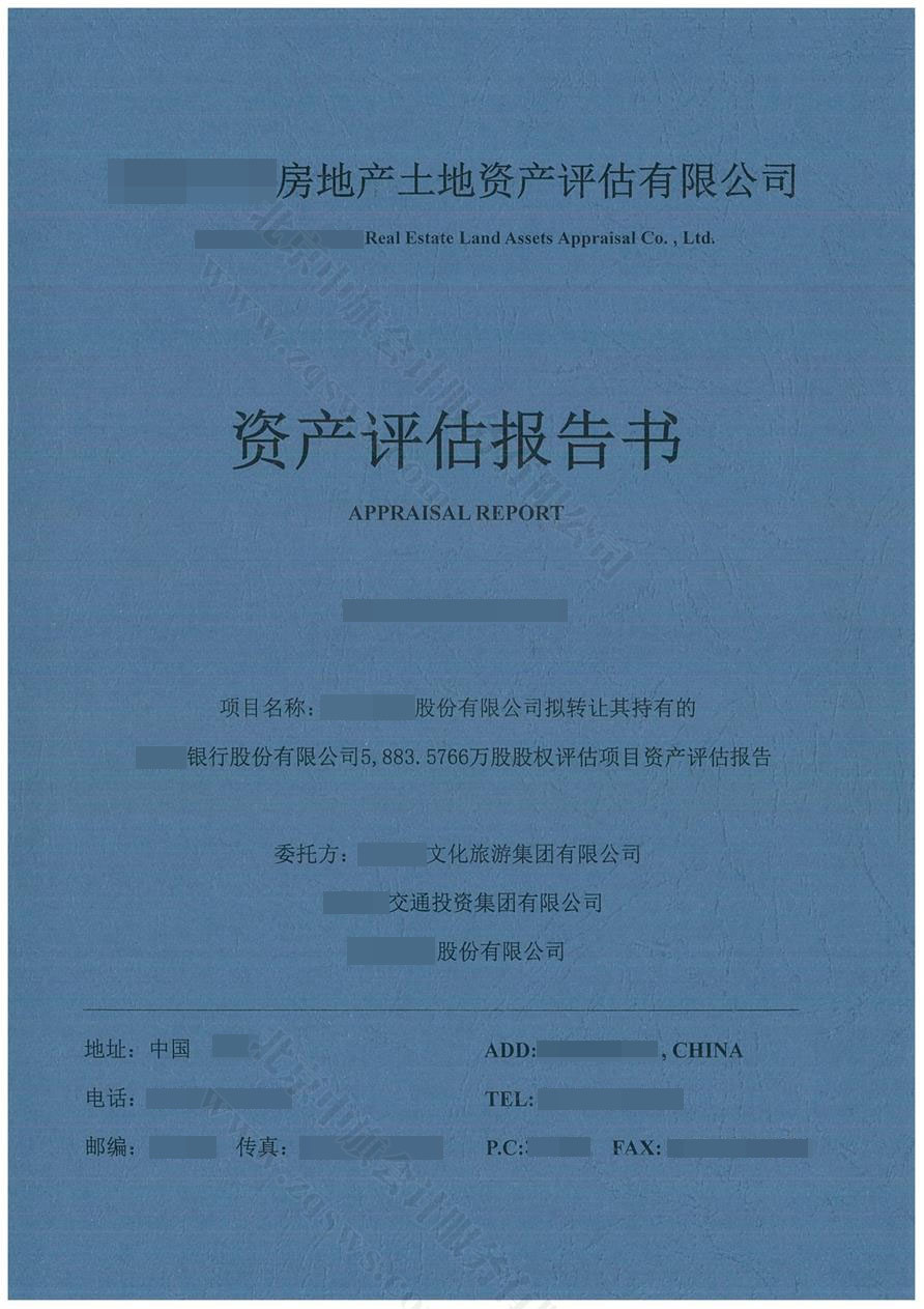 某房地產(chǎn)行業(yè)資產(chǎn)評估報告書.jpg 某房地產(chǎn)行業(yè)資產(chǎn)評估報告書.jpg