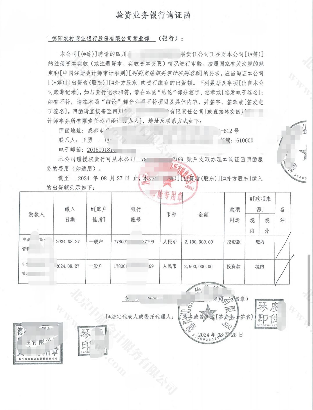 企業(yè)驗(yàn)資業(yè)務(wù)銀行查詢.jpg 企業(yè)驗(yàn)資業(yè)務(wù)銀行查詢.jpg