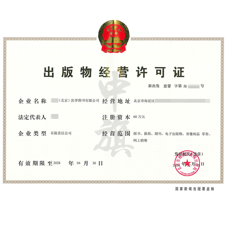 出版物經(jīng)營(yíng)許可證（12月11日）