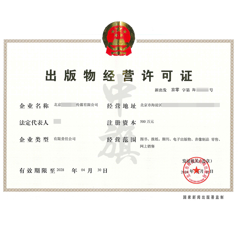 出版物經(jīng)營(yíng)許可證（12月10日）