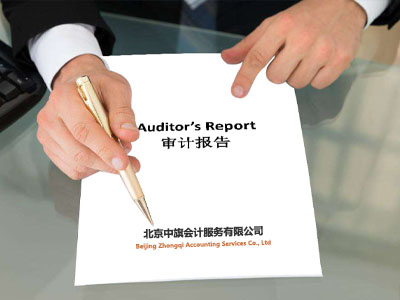 審計(jì)報(bào)告