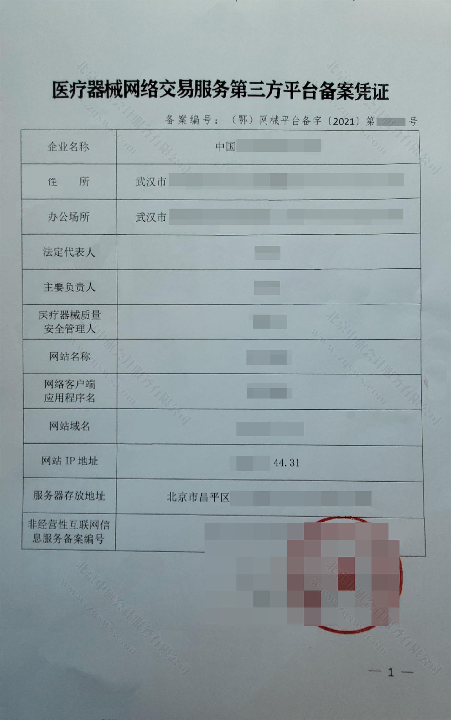 醫(yī)療器械網(wǎng)絡(luò)交易服務(wù)第三方平臺(tái)備案憑證.jpg 醫(yī)療器械網(wǎng)絡(luò)交易服務(wù)第三方平臺(tái)備案憑證.jpg