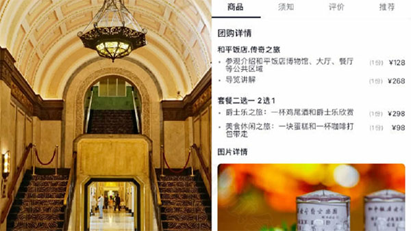 和平飯店顯示的團(tuán)購(gòu)套餐.jpg 和平飯店顯示的團(tuán)購(gòu)套餐.jpg