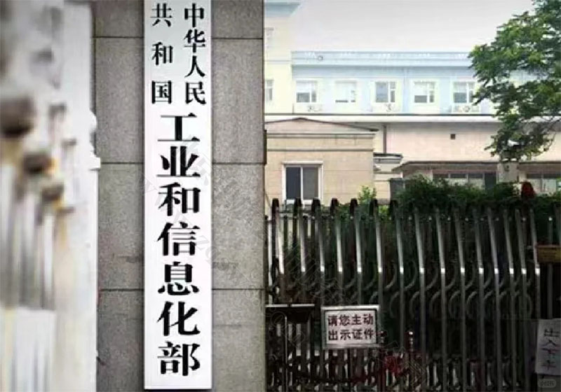 北京工信部.jpg 北京工信部.jpg