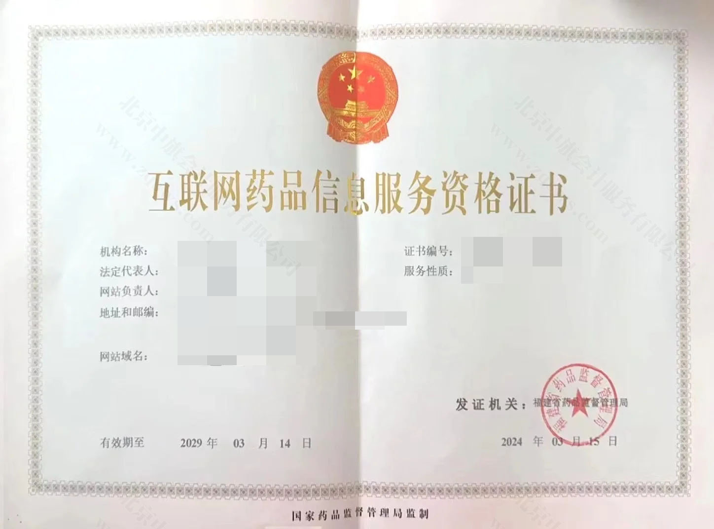 互聯(lián)網(wǎng)藥品信息服務(wù)資格證書.jpg 互聯(lián)網(wǎng)藥品信息服務(wù)資格證書.jpg