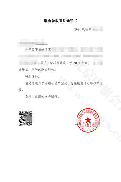 聯(lián)合驗收意見通知書.jpg 聯(lián)合驗收意見通知書.jpg